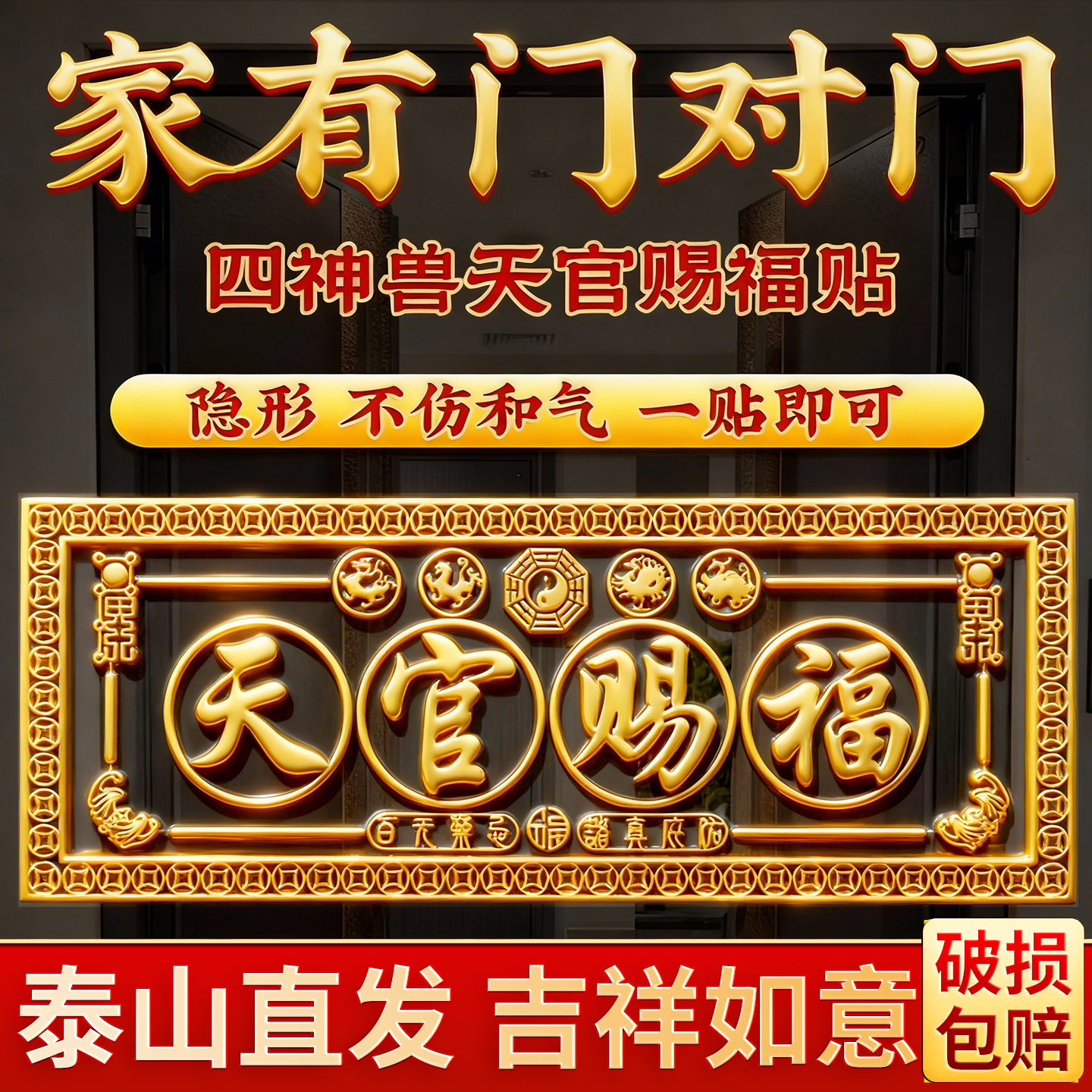 天官赐福隐形门贴官方旗舰店正品
