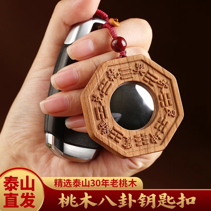 随身携带钥匙扣真品高品质八卦福
