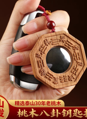 随身携带钥匙扣真品高品质八卦福