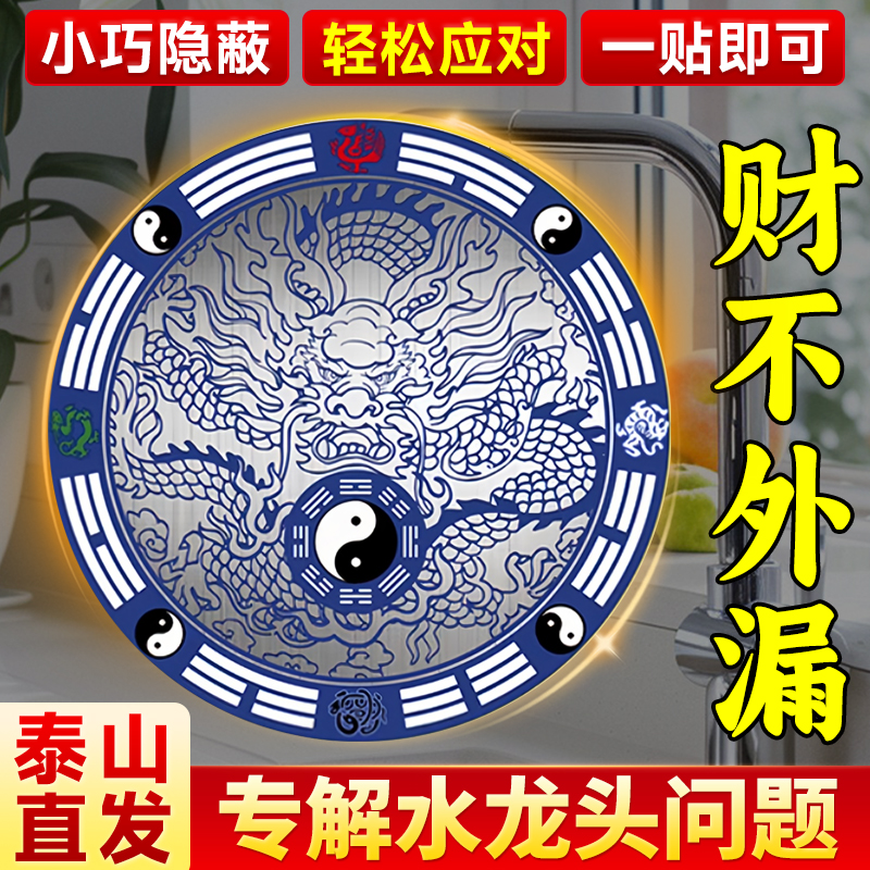 青龙牌水龙头贴避水贴洗衣机水池