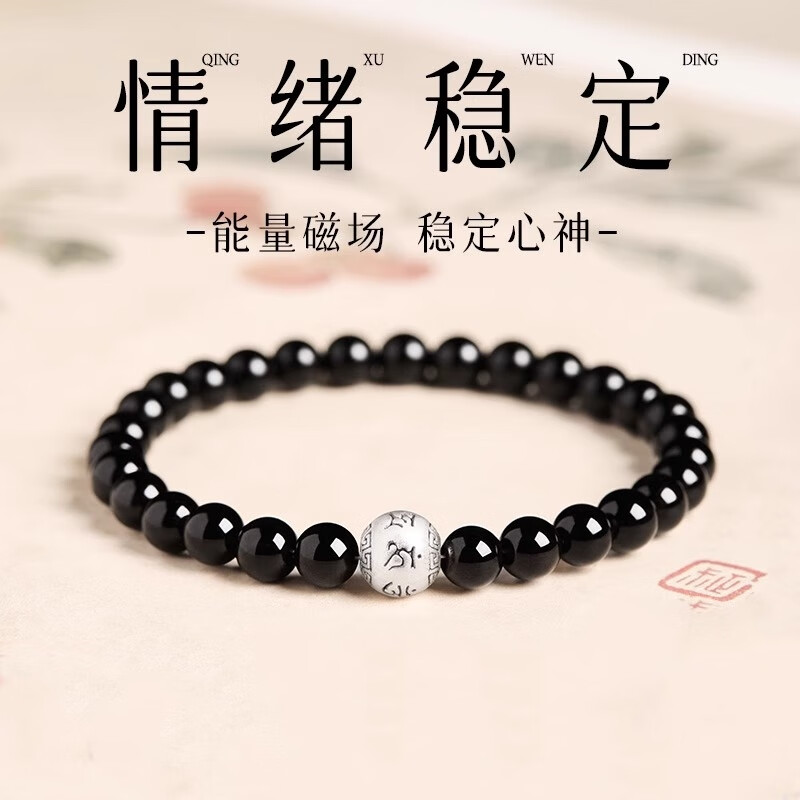 天然黑曜石男士手串999银饰