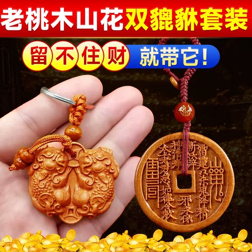 山花钱桃木貔貅山鬼挂件招财