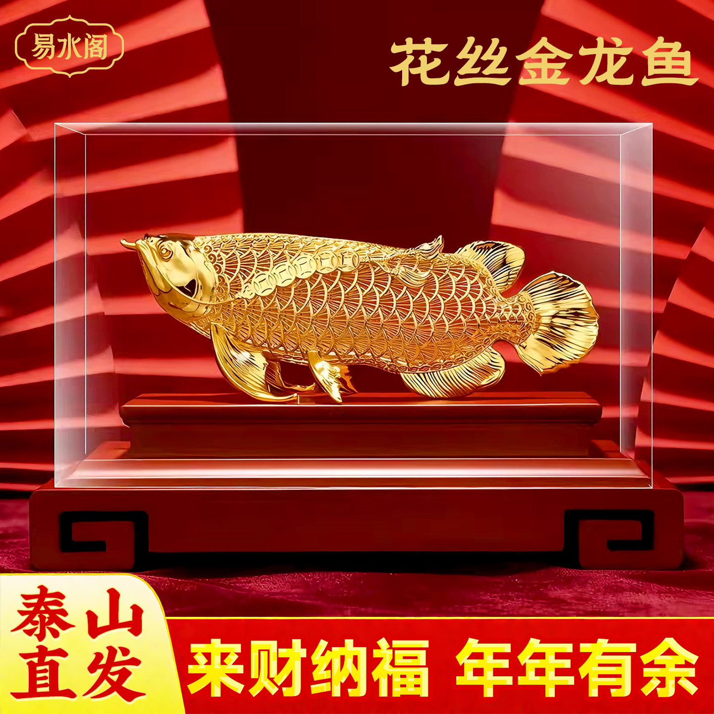 《年年有余》铜花丝金龙鱼摆件客厅招财装饰品送开业乔迁新居礼品