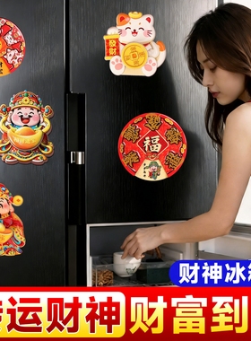 财神冰箱贴磁吸片招财进宝磁力贴