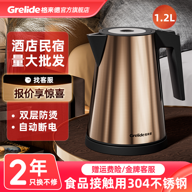 格来德D2212 酒店1.2L升电热烧水壶双层防烫保温304不锈钢小容量