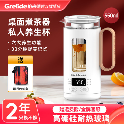格来德g105家用办公室茶壶养生壶
