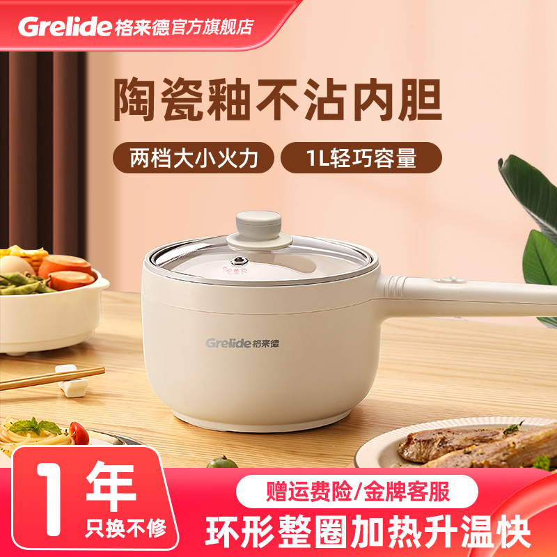 一体电煮锅格来德自动断电