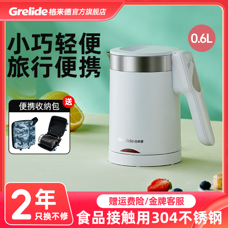 格来德旅行便携式旅行电热水壶烧水双层小形容量迷你mini折叠0.6L