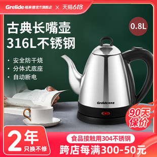 格来德108S长嘴电热水壶家用泡茶专用烧水壶手冲壶煮水316不锈钢