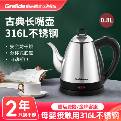 格来德108s长嘴家用煮水电热水壶