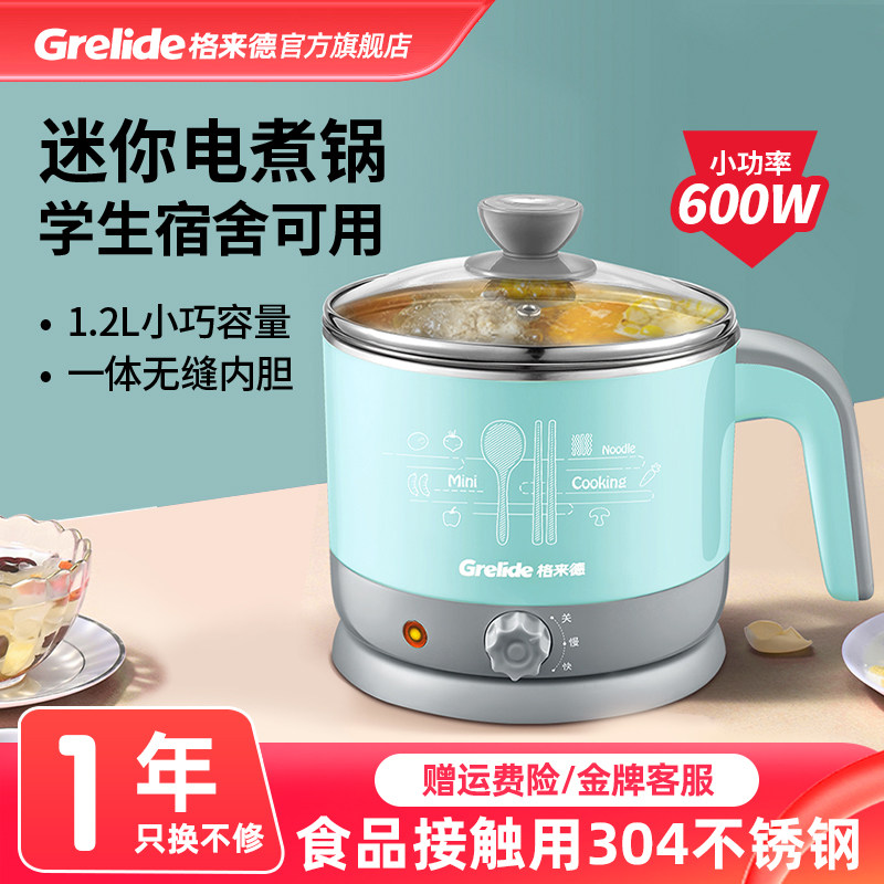 格来德多用途电热锅电煮火锅学生宿舍迷你炖锅多功能低小功率600w
