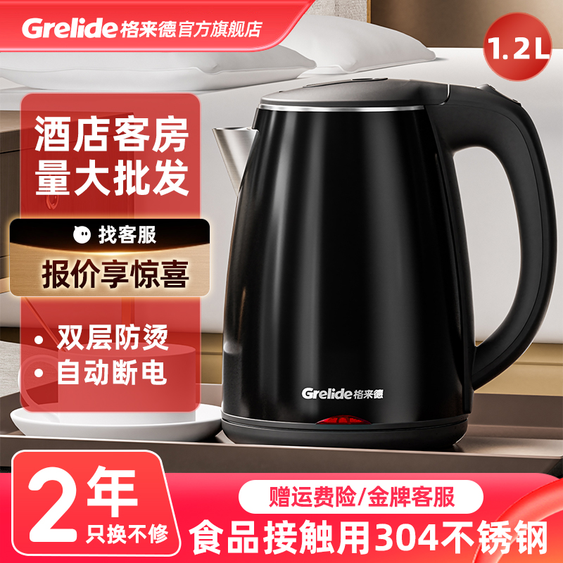 格来德格来德酒店电热烧水壶