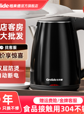 格来德D1012A酒店电热烧水壶1.2L烧水壶自动断电防干烧304不锈钢