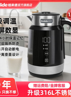 格来德电热水壶家用1.7L大容量双层防烫自动断电大屏数显D3018E