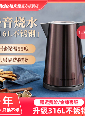 格来德D2317K家用电热水壶恒温低音防水垢烧水壶316L不锈钢保温