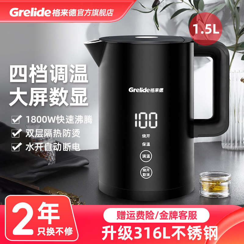 格来德电热烧水壶保温一体控恒温自动断电家用不锈钢大容量开煮水