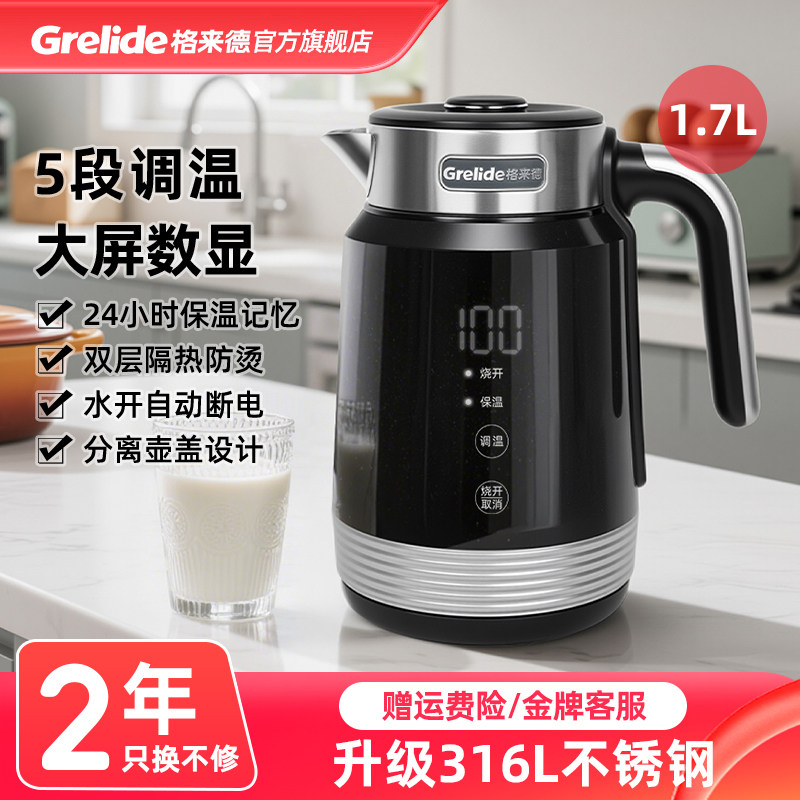 格来德电热水壶家用1.7L大容量双层防烫自动断电大屏数显D3018E