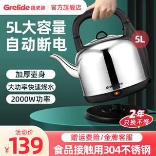 格来德5001S电热水壶壶家用烧水壶大容量304不锈钢加厚自动电茶壶