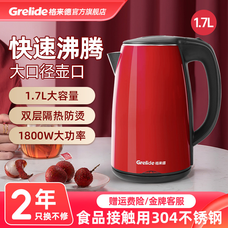 格来德D1017A电热烧水壶保温一体1.7L双层防烫家用自动断电不锈钢