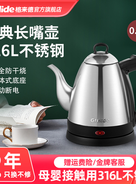 格来德108S长嘴电热水壶家用泡茶专用烧水壶手冲壶煮水316不锈钢