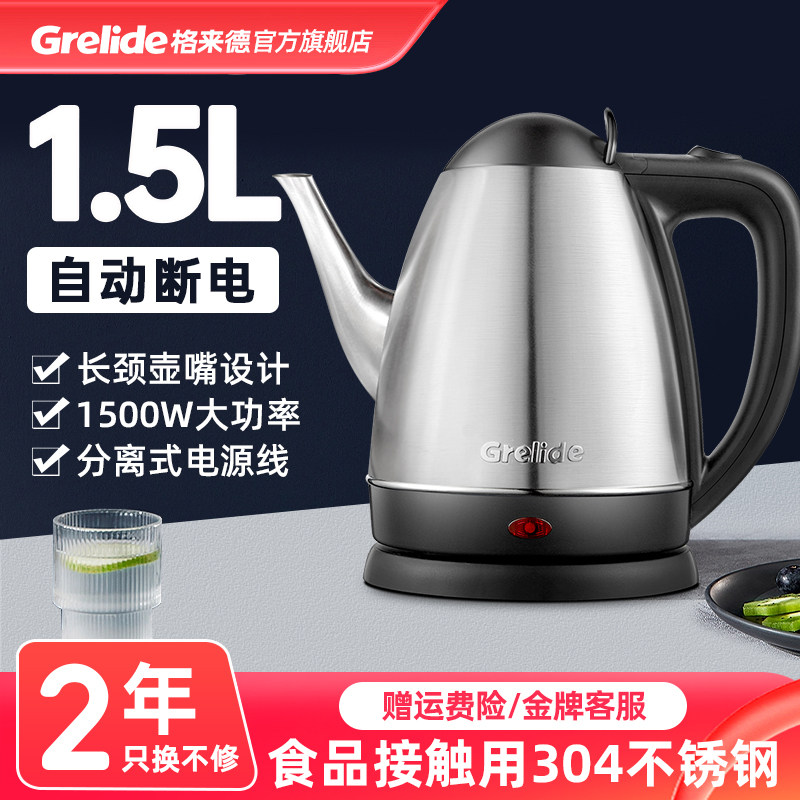 格来德315B长嘴泡茶家用1.5L电热水壶不锈钢烧水壶茶台茶具大容量