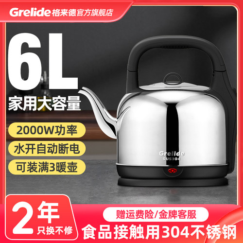 格来德160S加厚电热水壶6L大容量不锈钢家用烧水壶自动断电茶壶