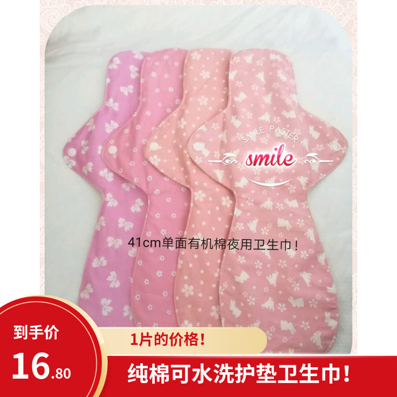 手工可水洗夜用卫生巾1片价格