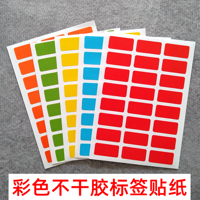 彩色分类不干胶记号标签贴姓名贴