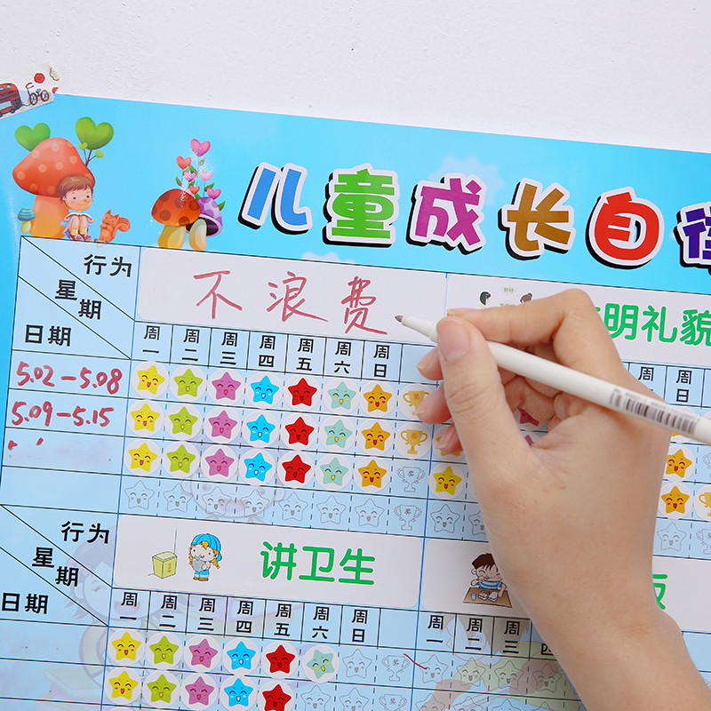 幼儿园宝宝生活习惯行为记录表奖励鼓励积分表儿童学习成长自律表