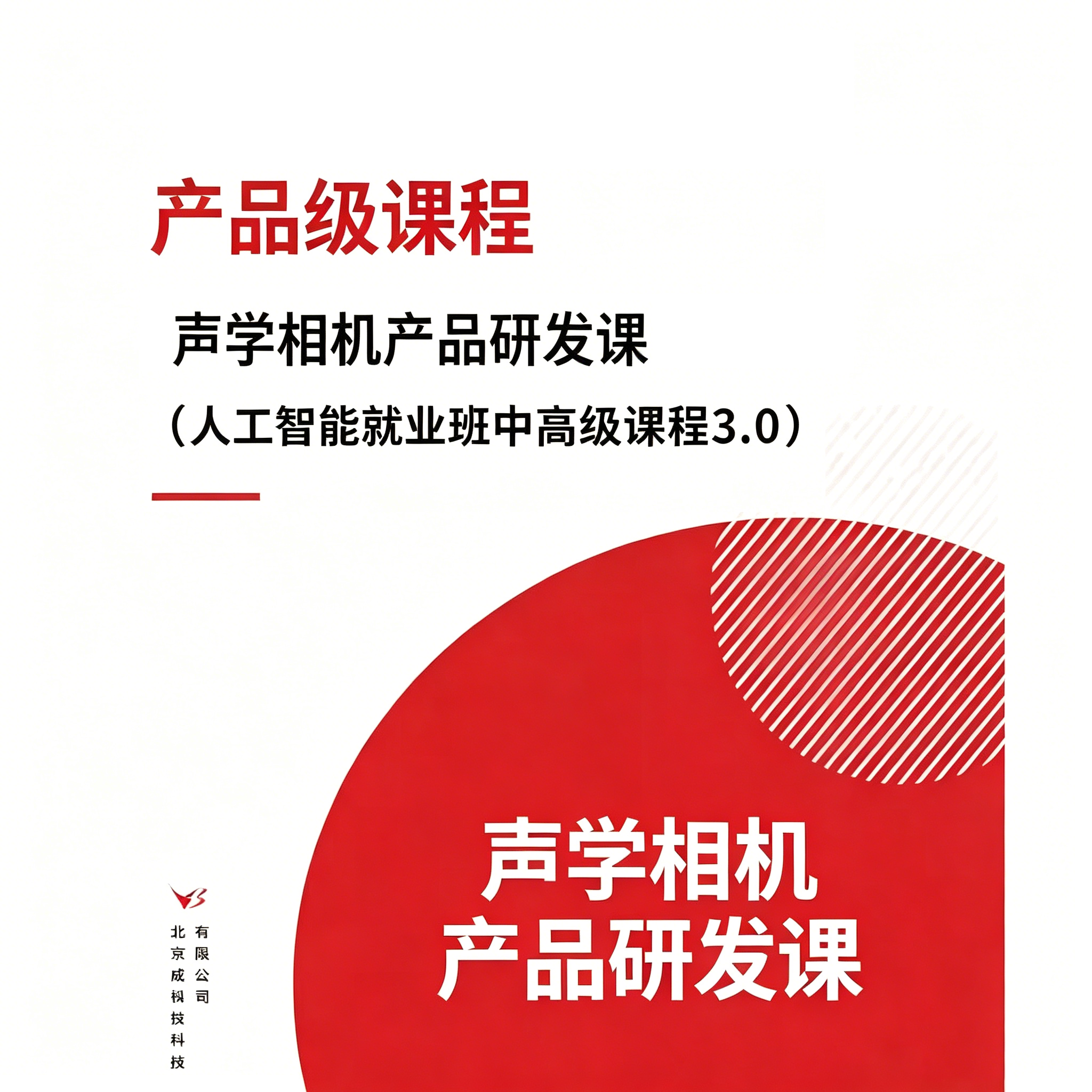 产品级课程-声学相机产品研发课FPGA就业班中高级课程3.0