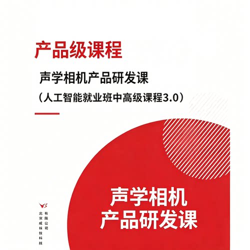 产品级课程-声学相机产品研发课FPGA就业班中高级课程3.0