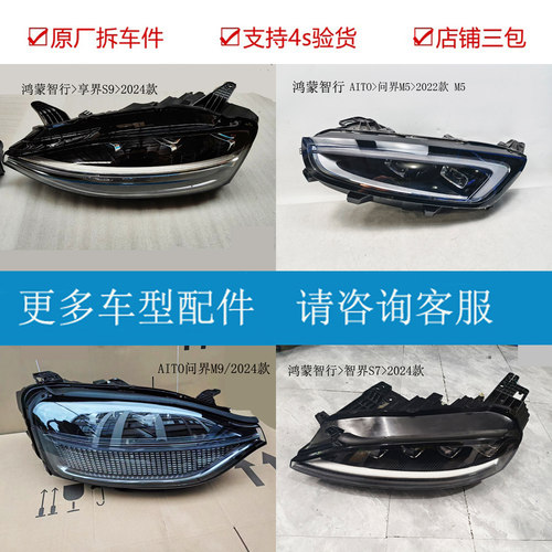 ABD问界M9前LED大灯总成鸿蒙智行