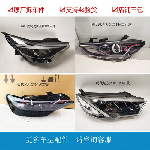 现代伊兰特大灯总成原装拆车件