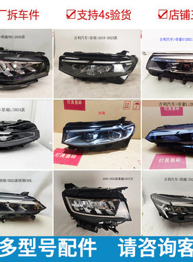 吉利星瑞L前LED大灯总成帝豪原装