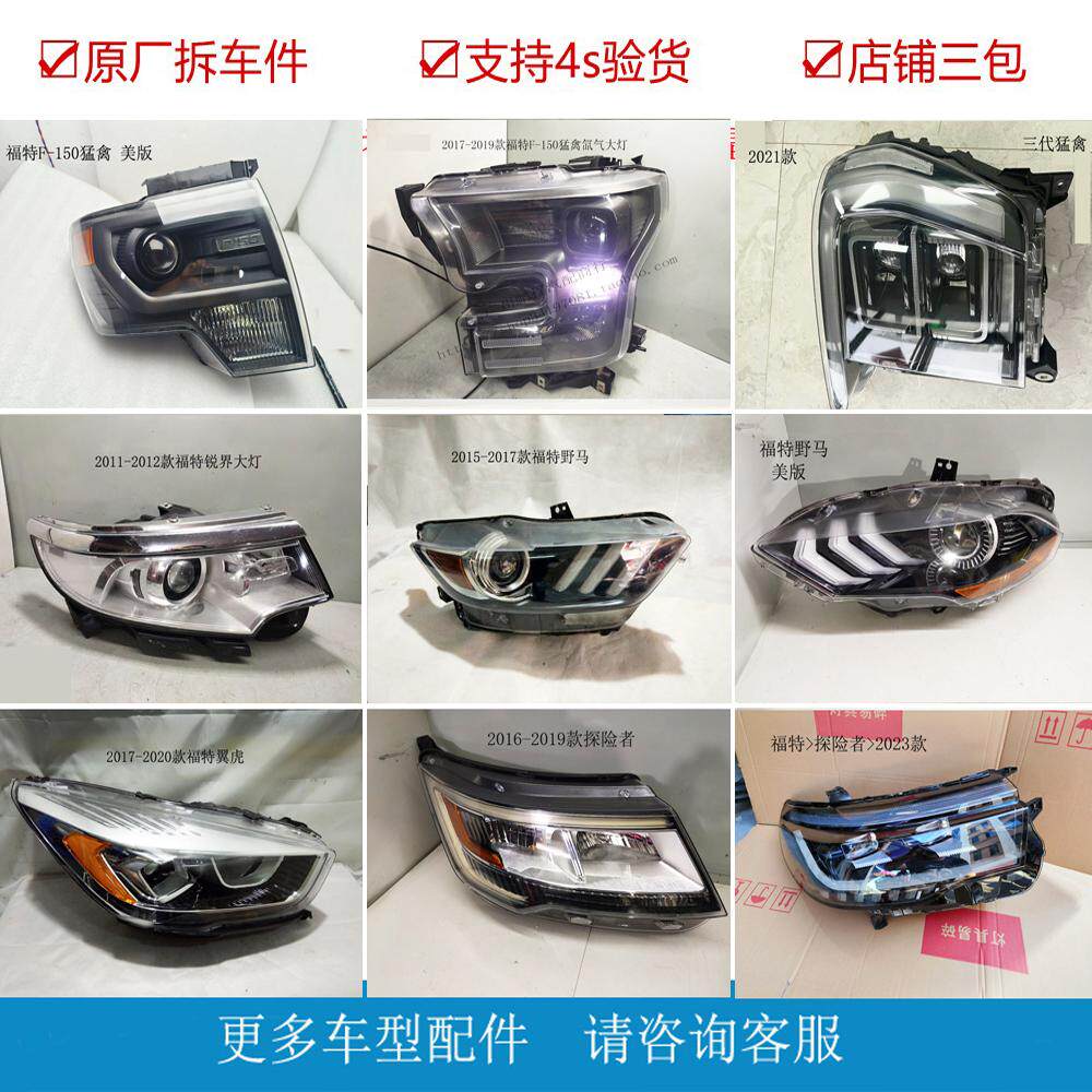 福特F-150猛禽前大灯总成原厂