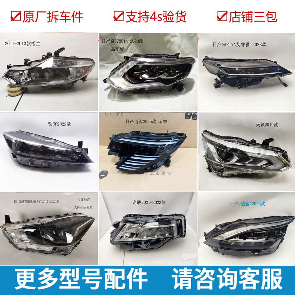 适用日产逍客荣誉前大灯总成轩逸 骐达 劲客 途达 奇骏原装拆车件