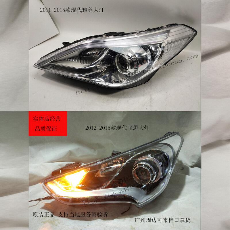 飞思前大灯总成现代原装拆车件
