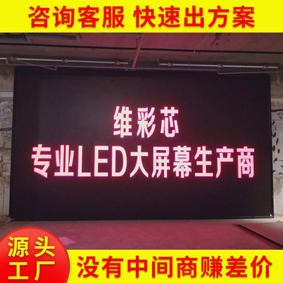 led显示屏p1.5p1.8p2p2.5室内全彩LED屏会议电子屏大屏幕舞台屏