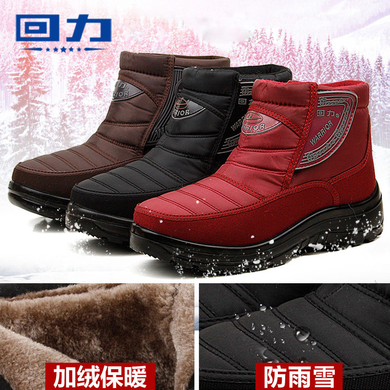 回力雪地靴男冬季加绒加厚保暖鞋防滑棉靴防水爸爸鞋中老年人棉鞋
