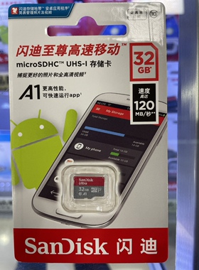 闪迪至尊高速移动存储卡TF32GB