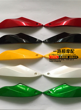 建设珠峰南益摩托车NS150-3/ZF150-10/JS150-7酷尚魔影导流罩护板