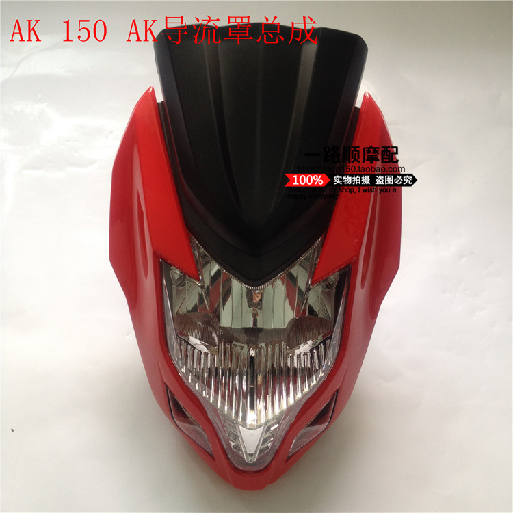 三本现代豪达佛斯第森科轻骑摩托车AK150 SM150-8C导流罩大灯头罩