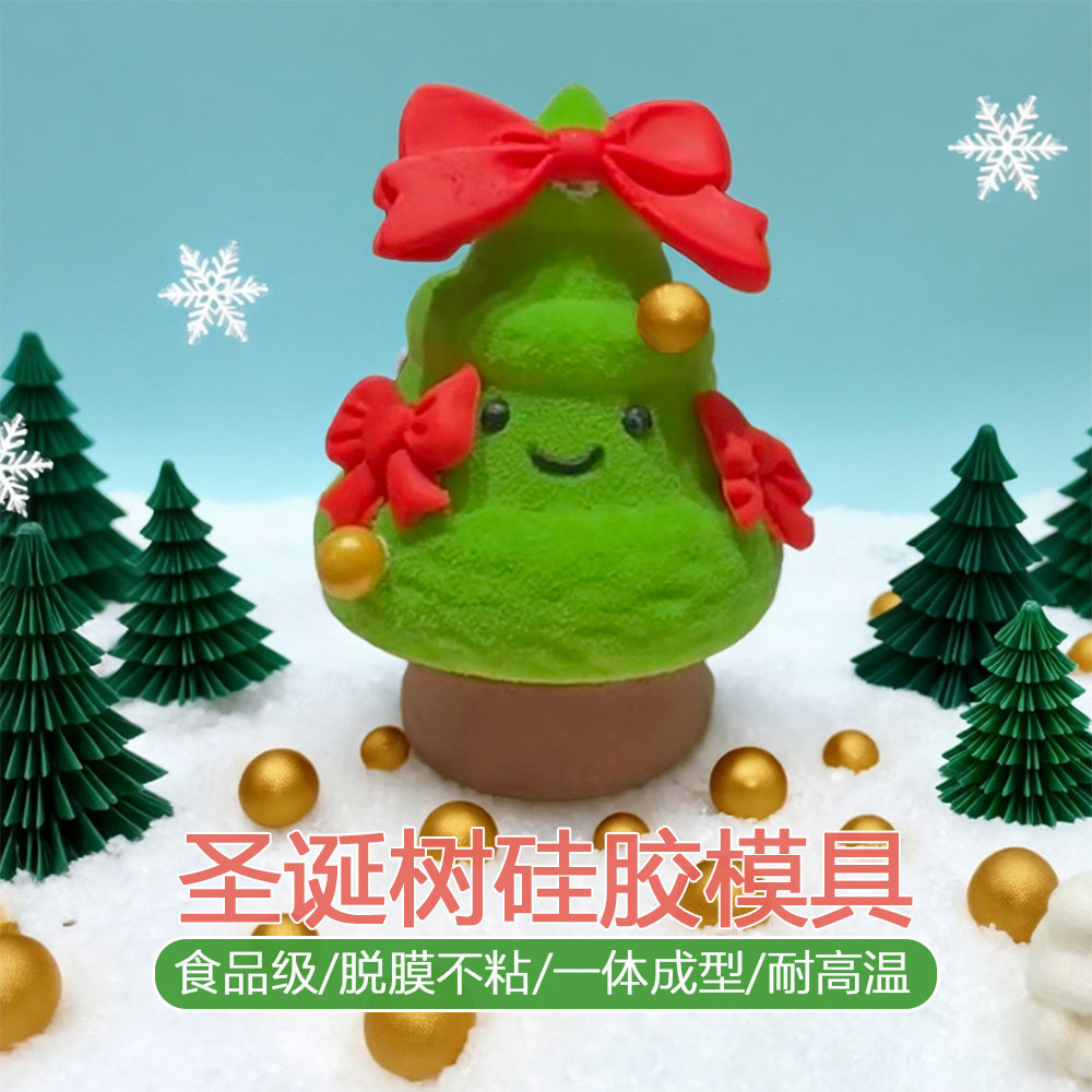 食品级圣诞树模具硅胶甜品易脱模