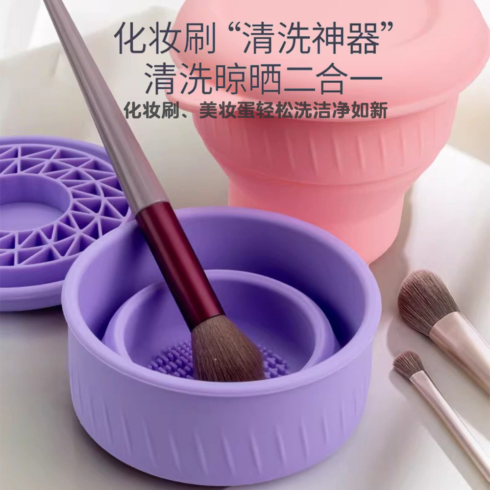 多功能硅胶可伸缩洗刷杯可折叠化妆刷清洗器美妆刷清洁晾晒二合一