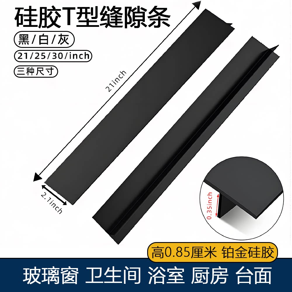 灶台T型缝隙条防污防油防滑密封