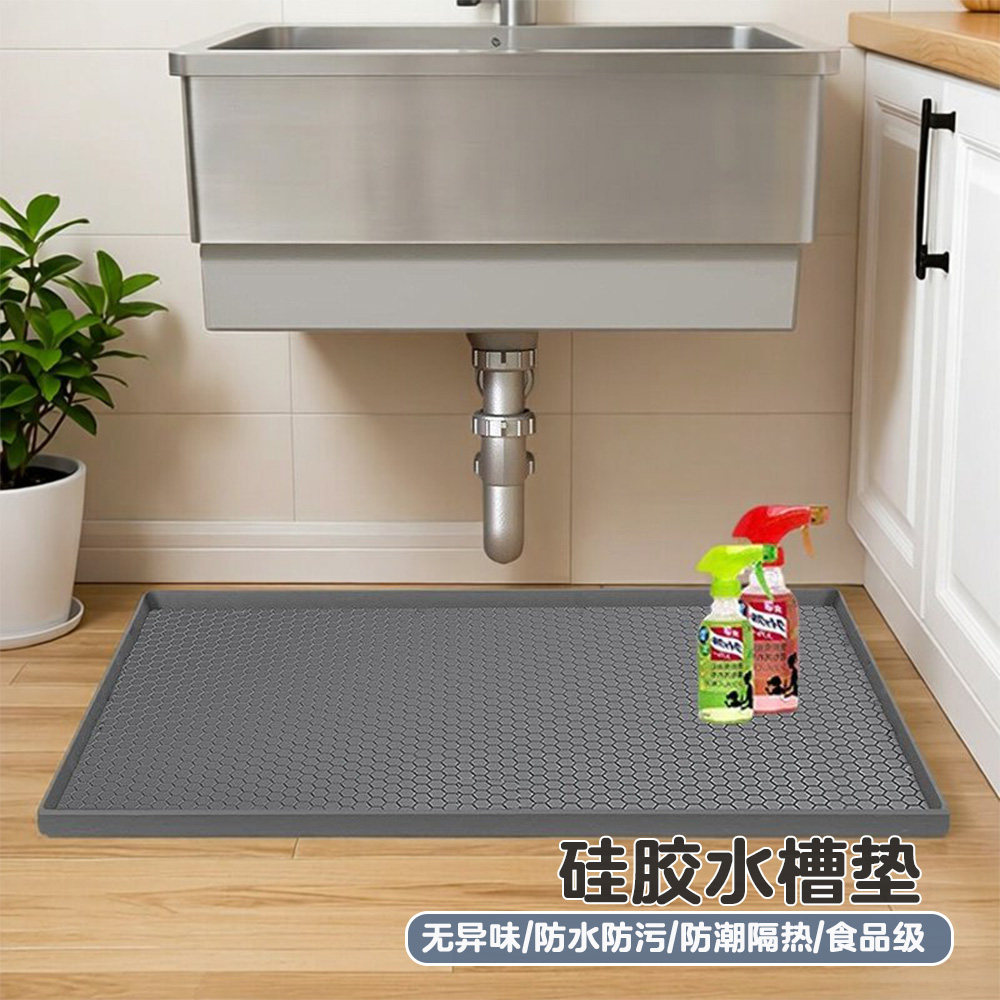 硅胶水槽垫厨房橱柜垫置物防潮