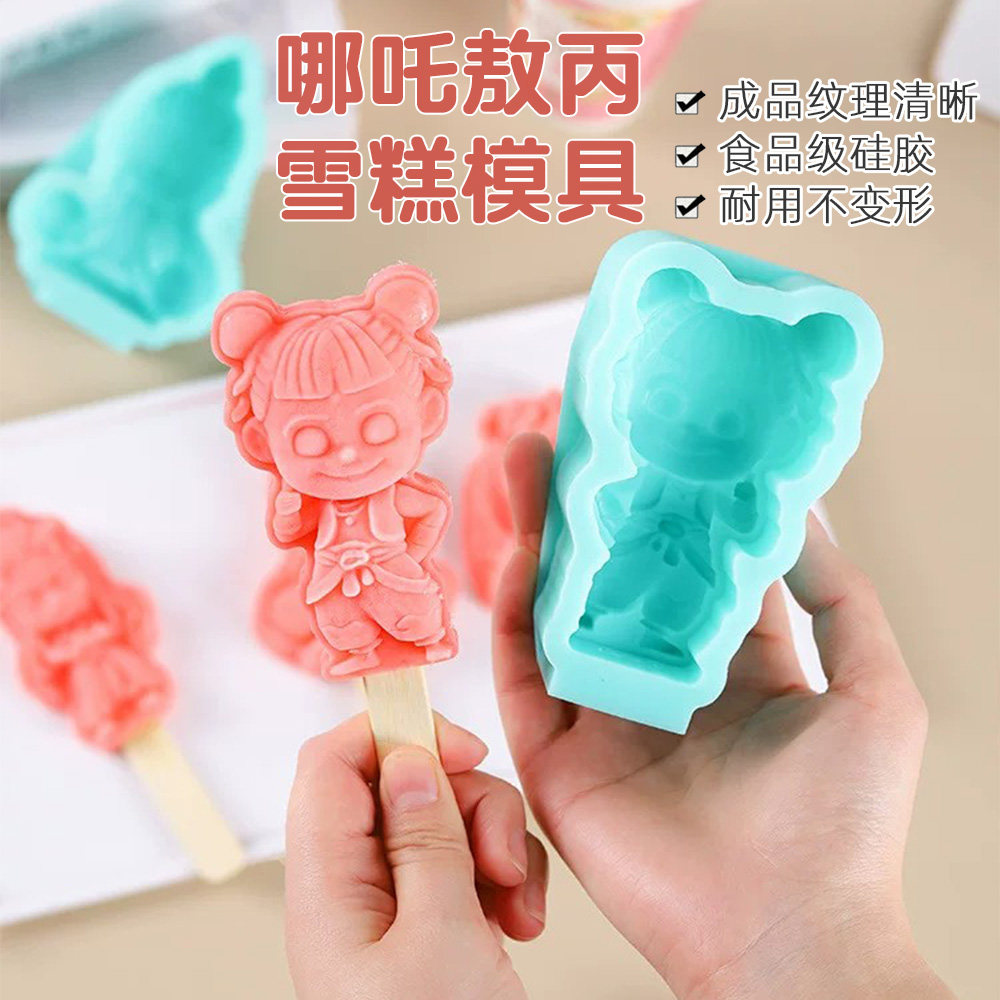 哪吒敖丙雪糕冰棍模具食品级硅胶