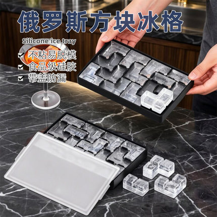 硅胶冰格俄罗斯方块冰块模具食品级组合磨具透明家用自制冰盒神器