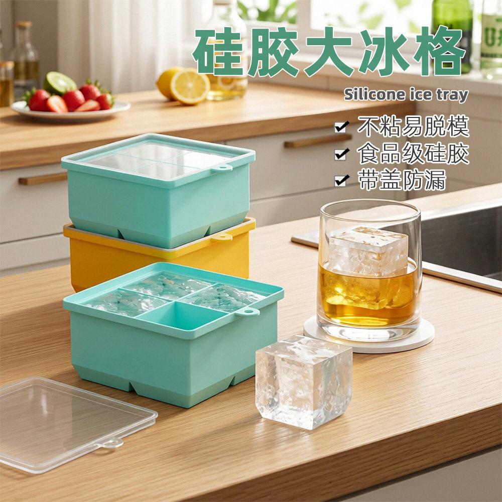 食品级家用制冰块盒硅胶大冰格膜具带盖冰球模具冰袋自制冻物神器
