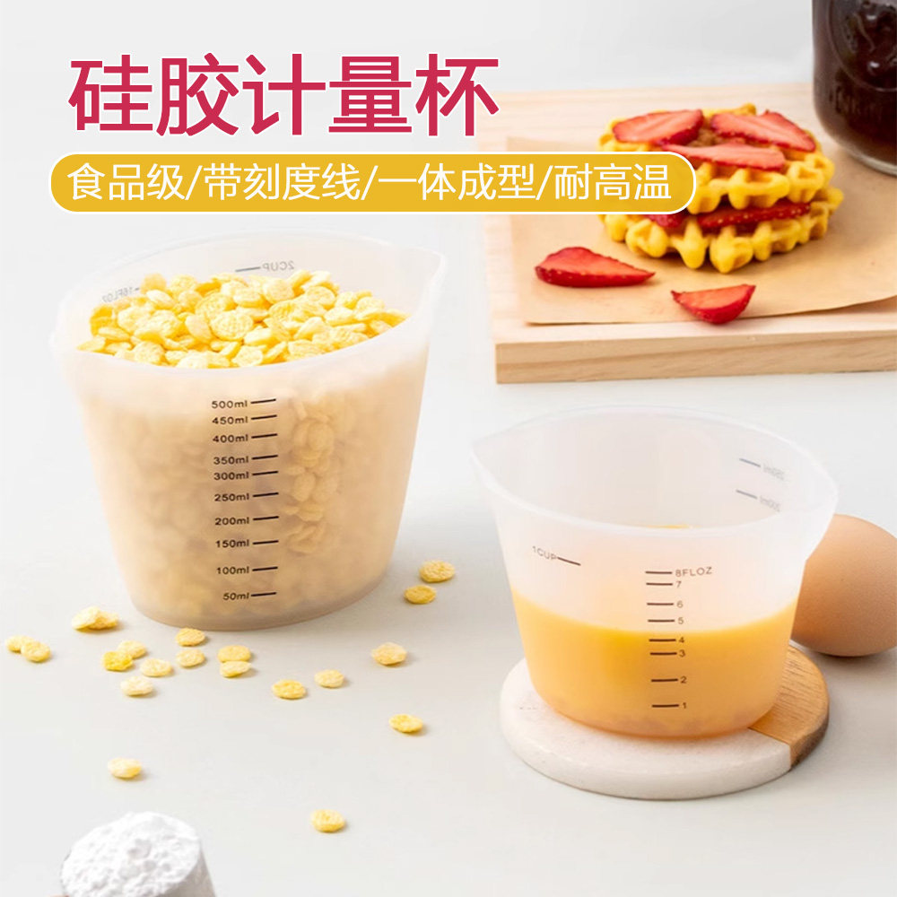 家用烘焙硅胶计量杯食品级带刻度